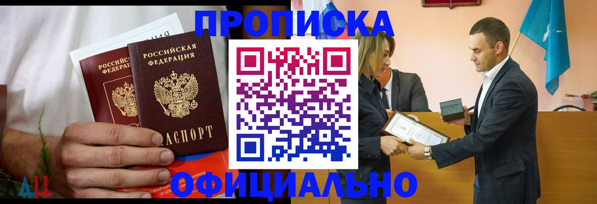 временная регистрация купить в Новокуйбышевске