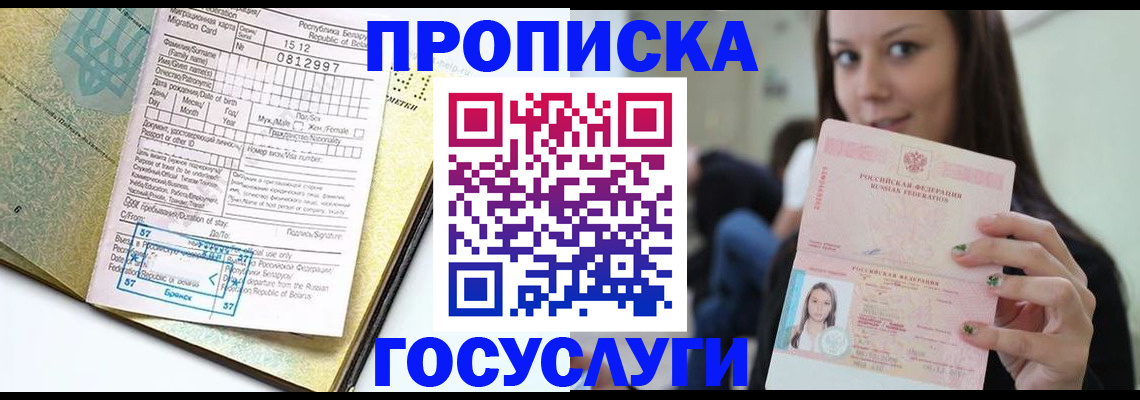 прописка гарантия в Новокуйбышевске